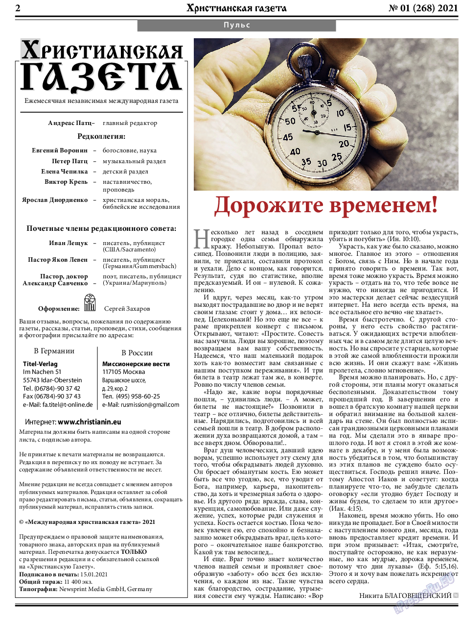 Христианская газета, газета. 2021 №1 стр.2