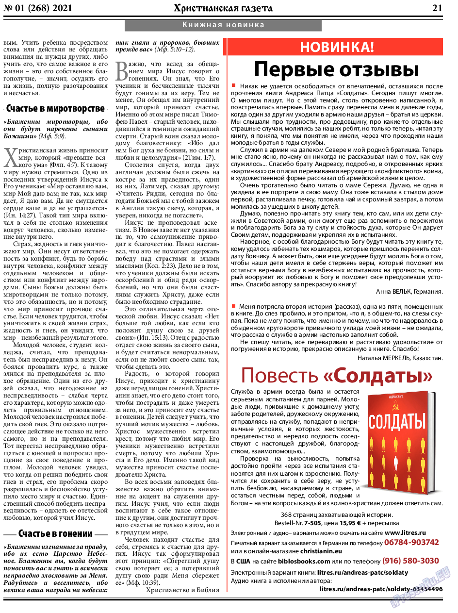 Христианская газета, газета. 2021 №1 стр.21