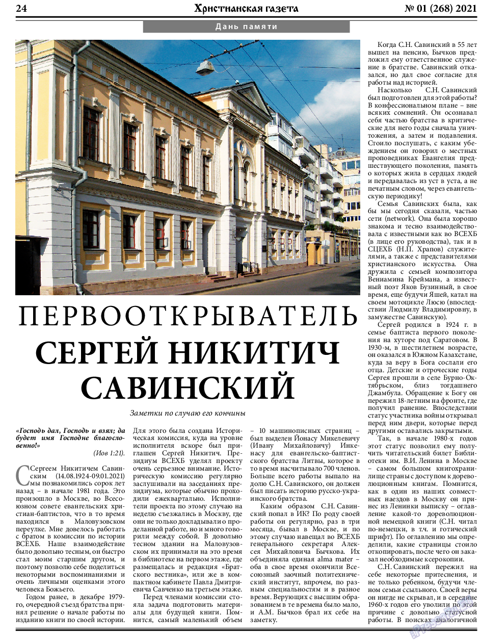 Христианская газета, газета. 2021 №1 стр.24