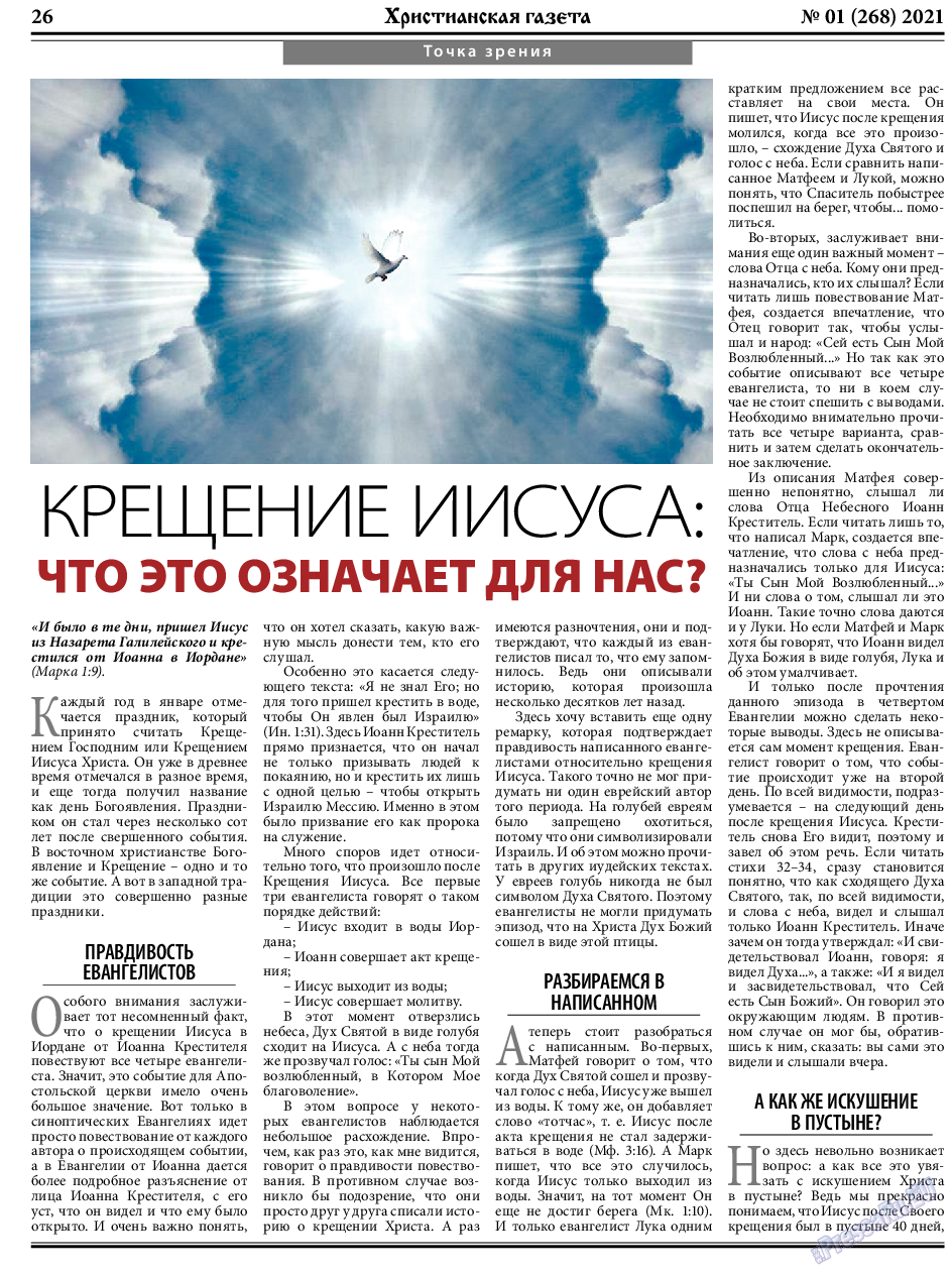 Христианская газета, газета. 2021 №1 стр.26