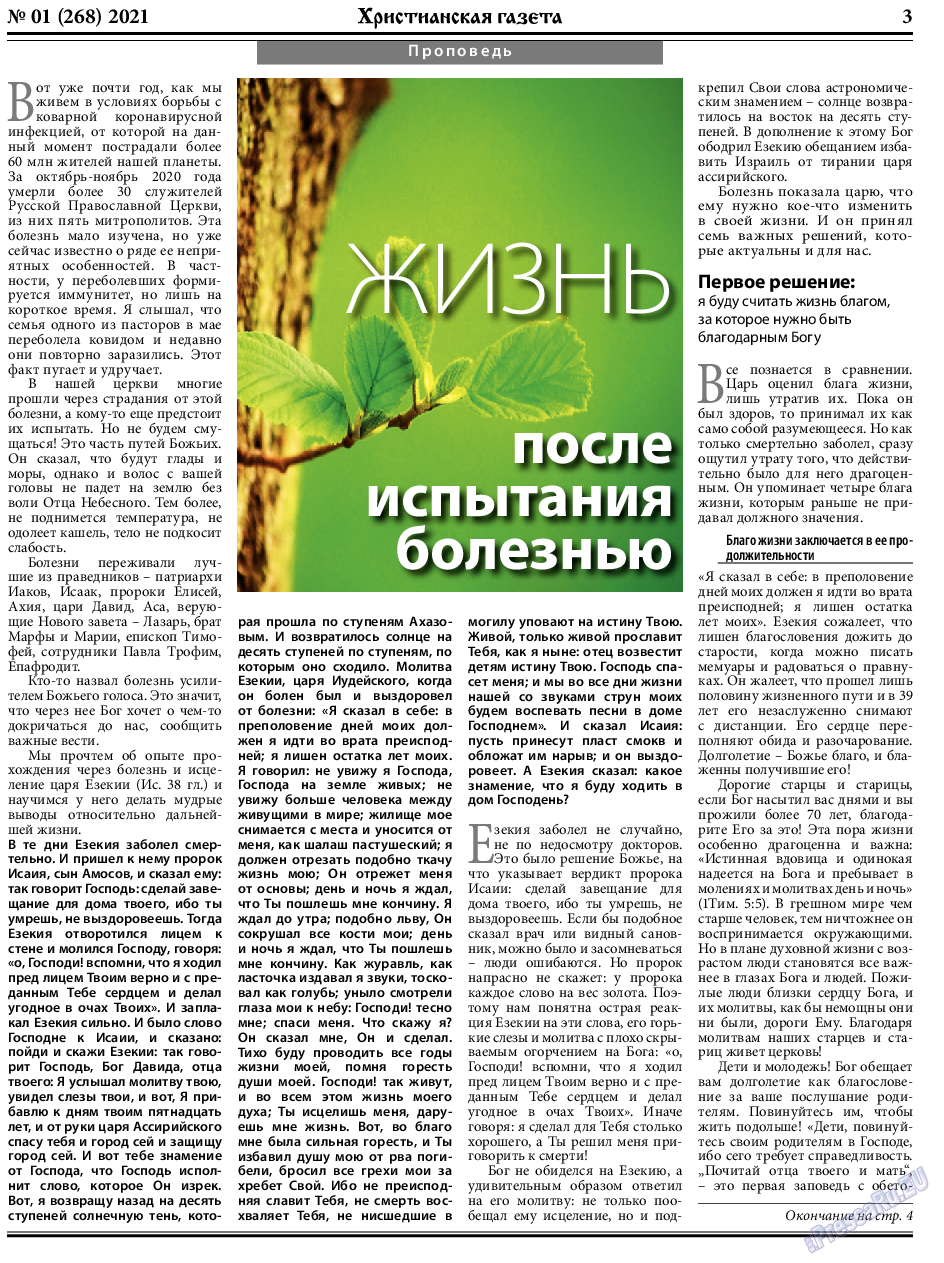 Христианская газета, газета. 2021 №1 стр.3