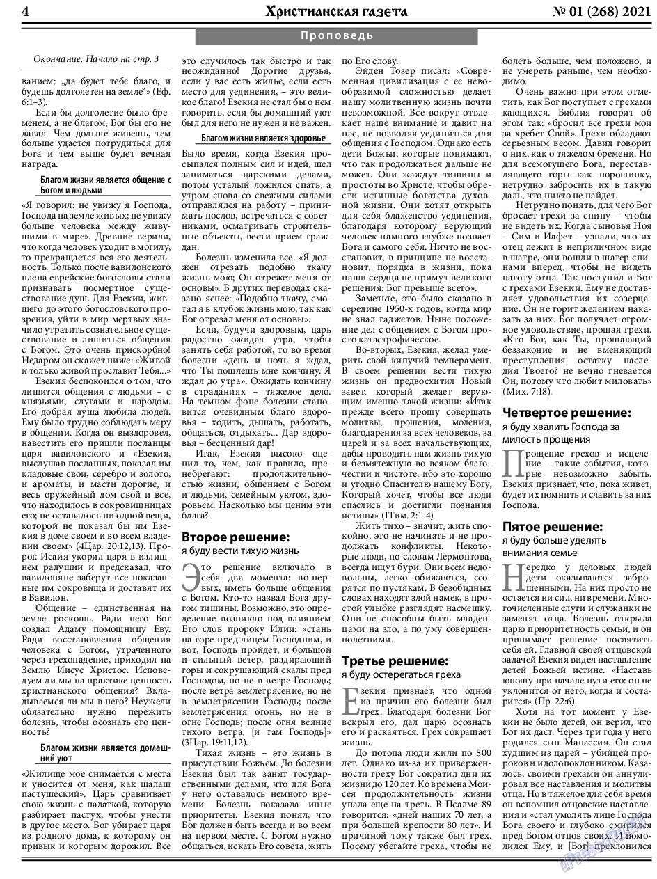 Христианская газета, газета. 2021 №1 стр.4