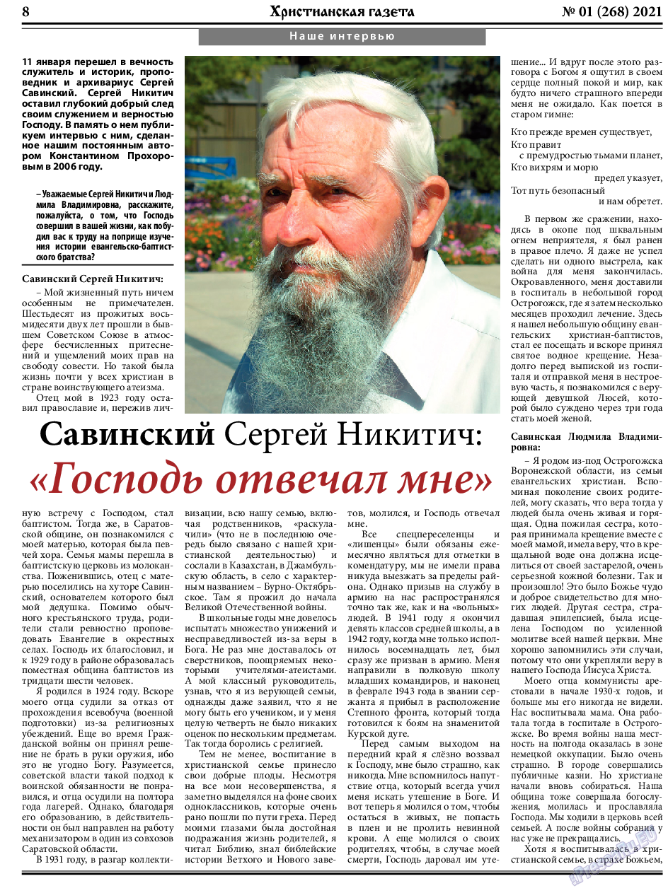 Христианская газета, газета. 2021 №1 стр.8