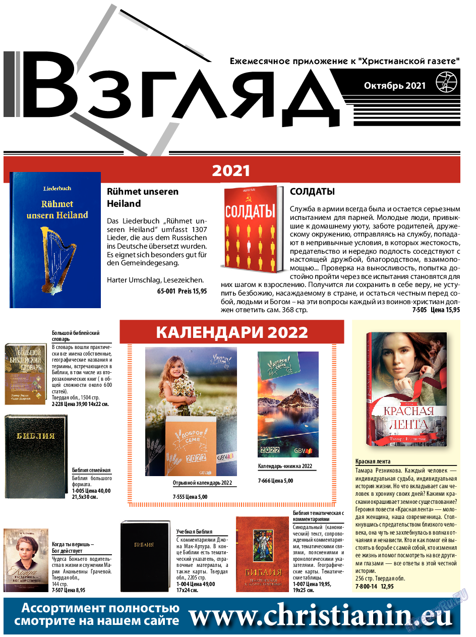 Христианская газета, газета. 2021 №10 стр.15