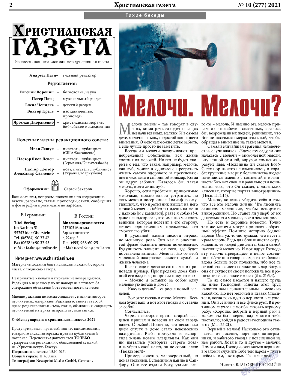 Христианская газета, газета. 2021 №10 стр.2