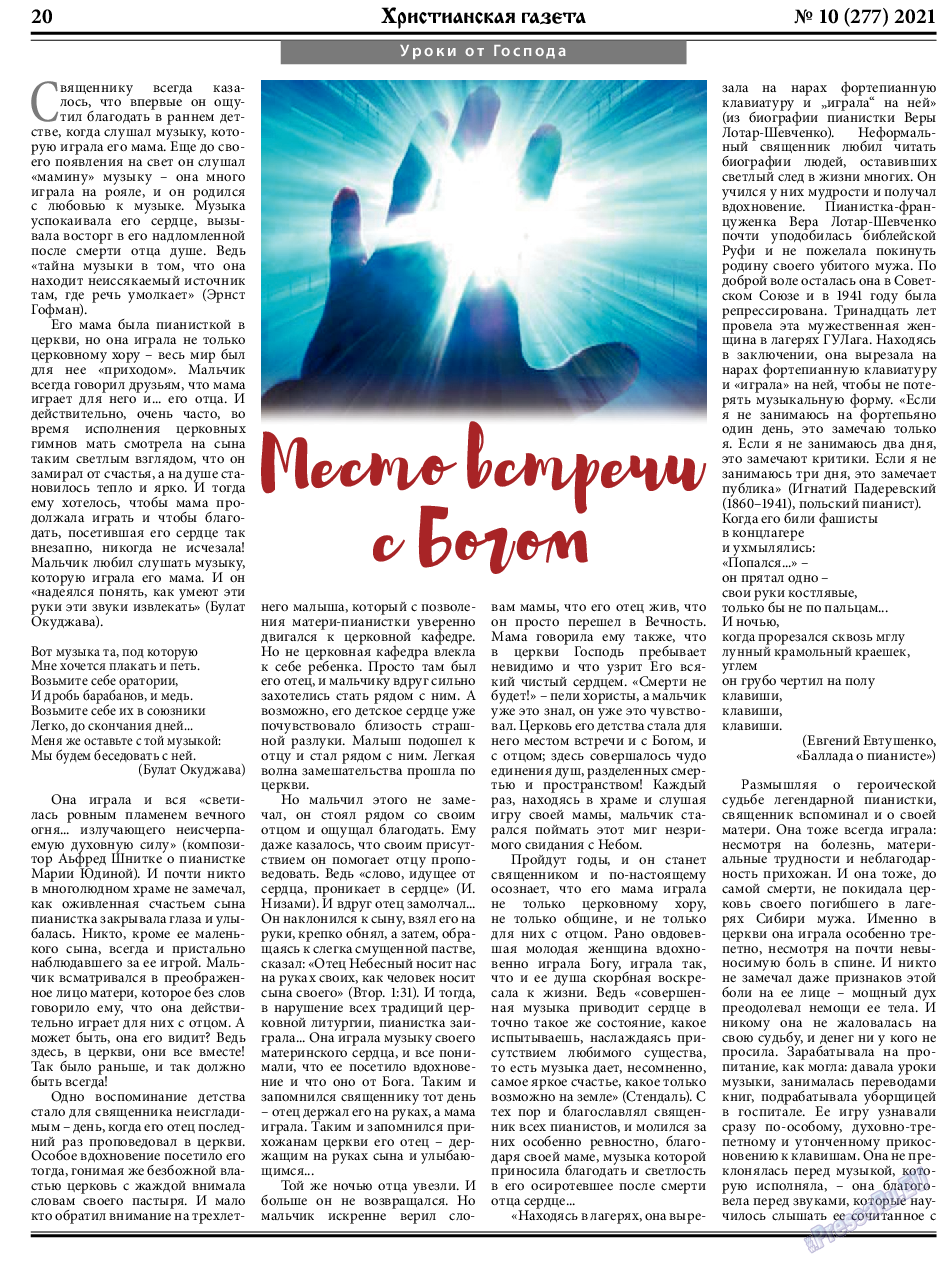 Христианская газета, газета. 2021 №10 стр.20