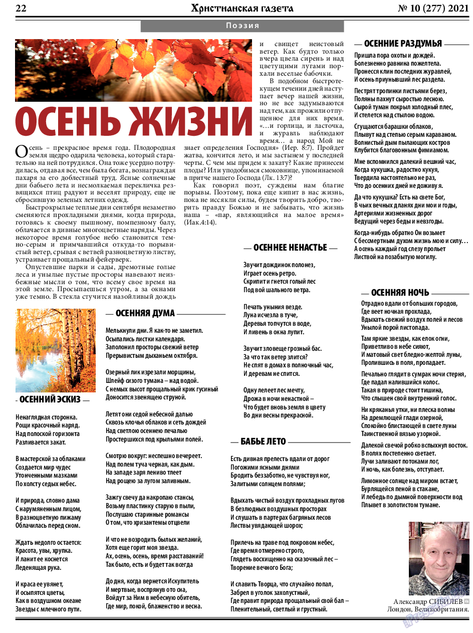 Христианская газета, газета. 2021 №10 стр.22