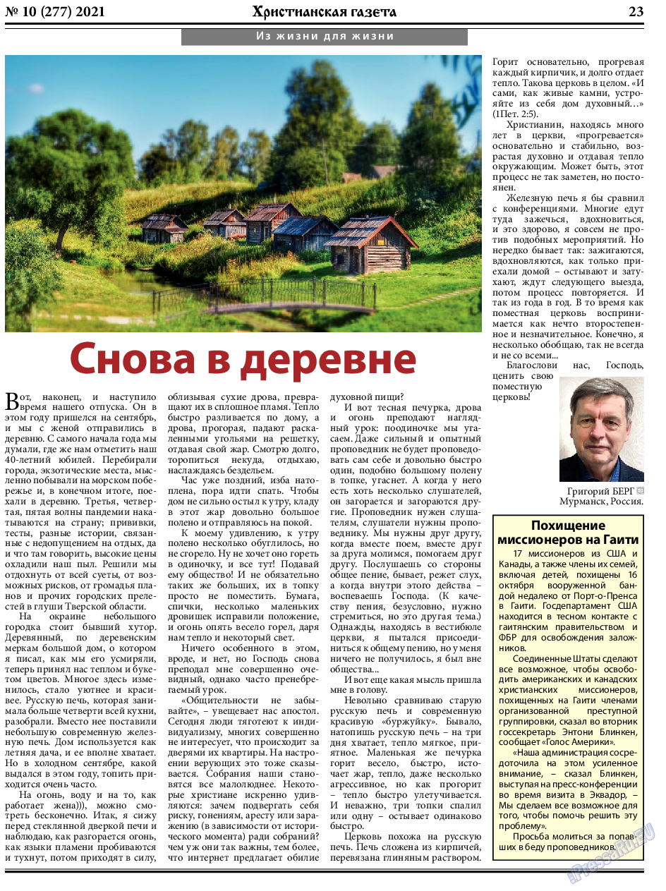 Христианская газета, газета. 2021 №10 стр.23
