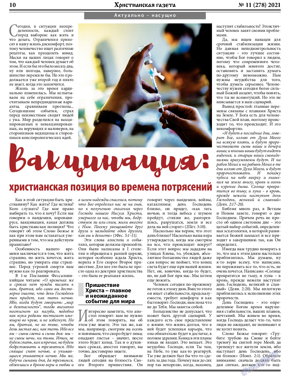 Христианская газета, газета. 2021 №11 стр.10