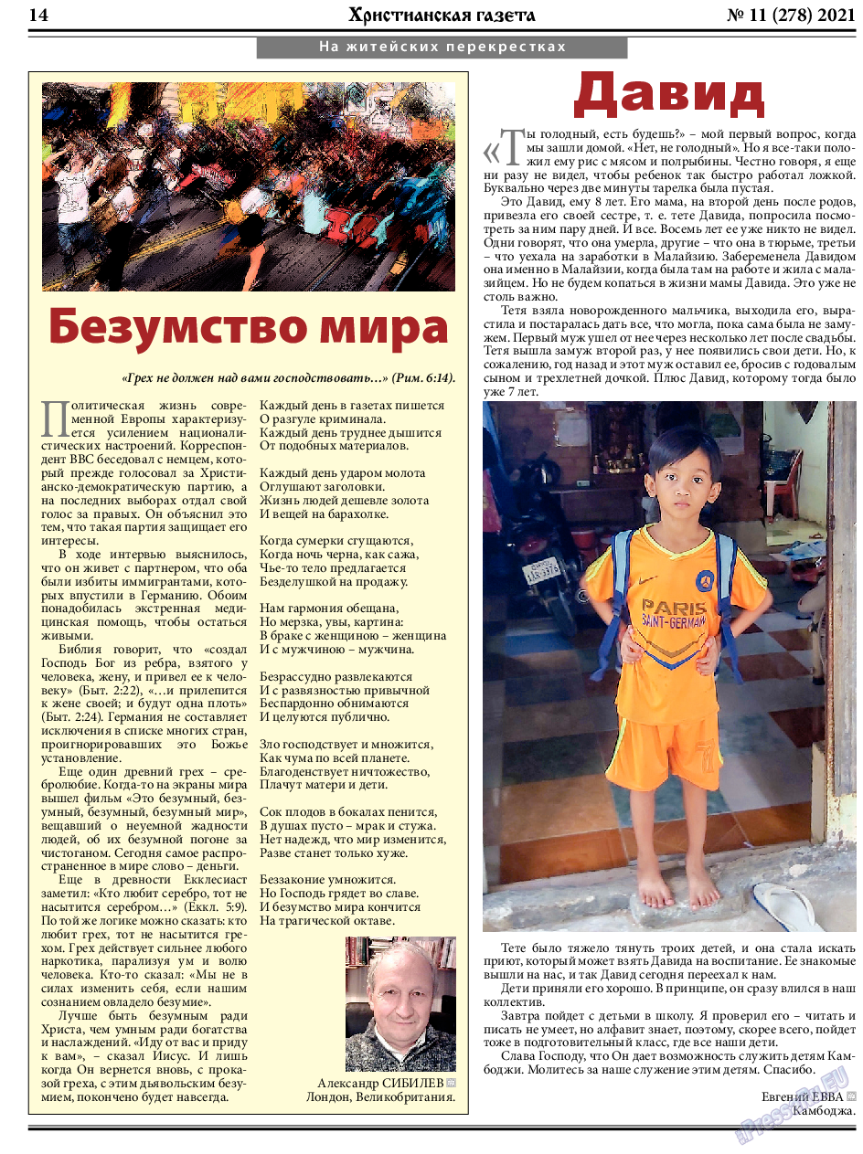 Христианская газета, газета. 2021 №11 стр.14