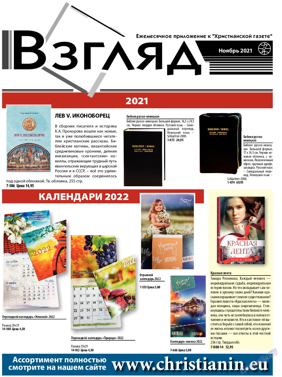 Христианская газета, газета. 2021 №11 стр.15