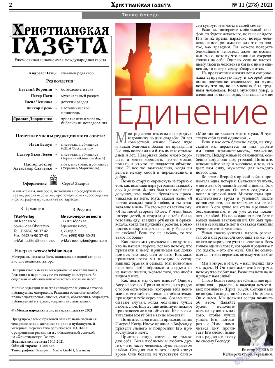 Христианская газета, газета. 2021 №11 стр.2
