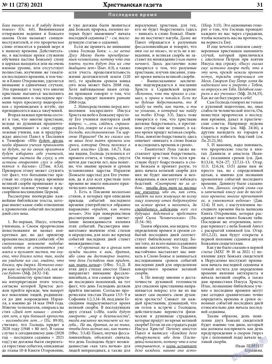 Христианская газета (газета). 2021 год, номер 11, стр. 31