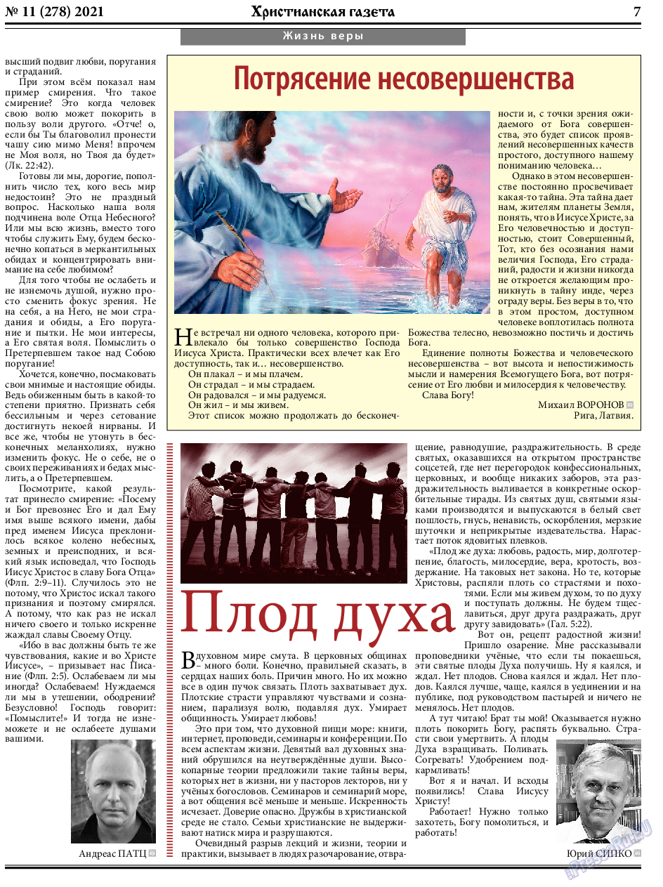 Христианская газета, газета. 2021 №11 стр.7