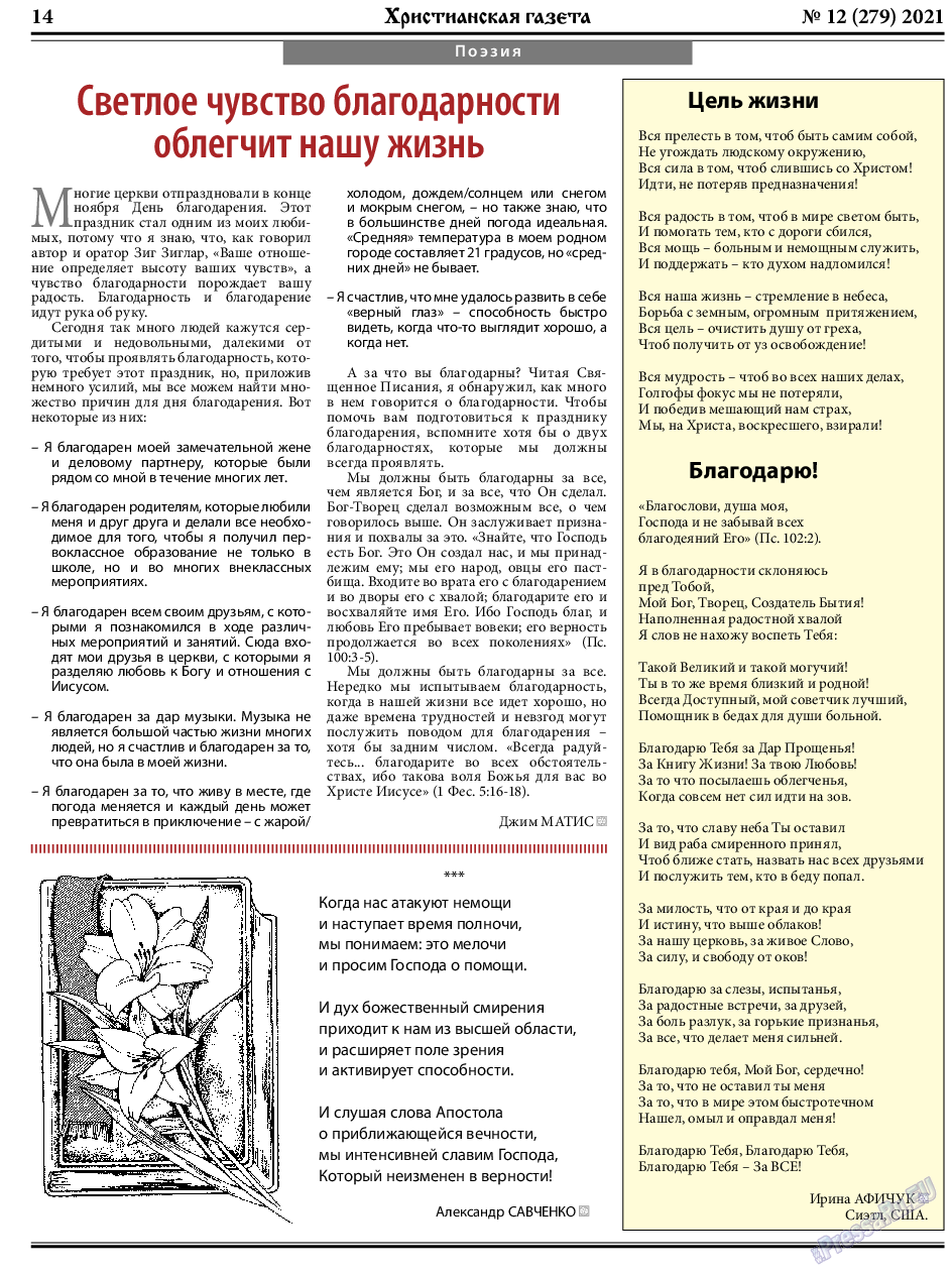 Христианская газета, газета. 2021 №12 стр.14