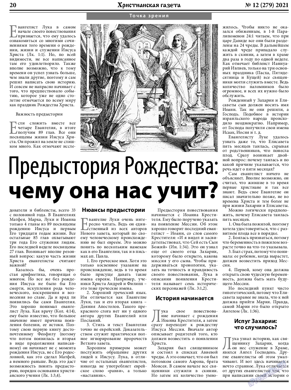 Христианская газета, газета. 2021 №12 стр.20
