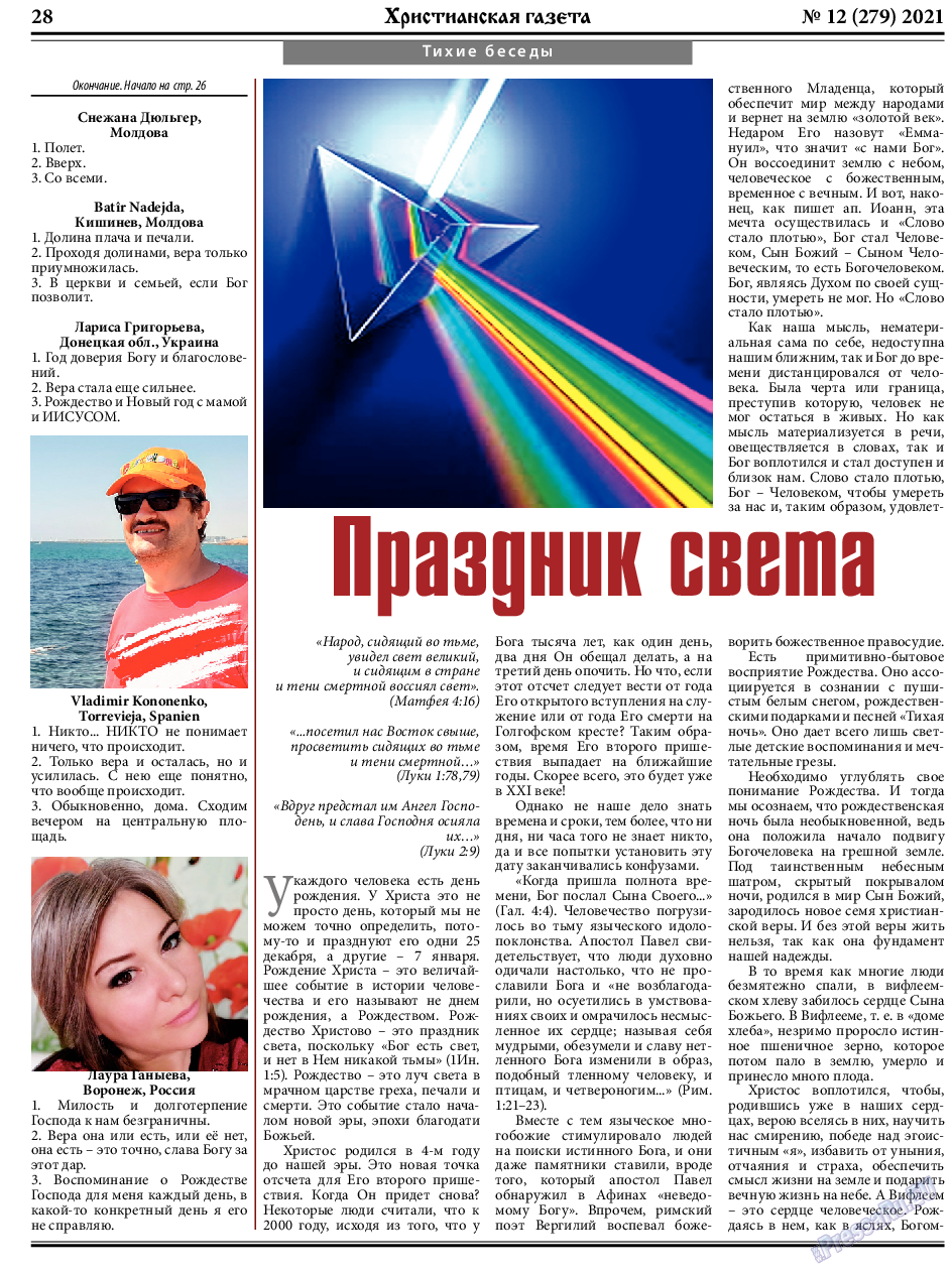 Христианская газета, газета. 2021 №12 стр.28