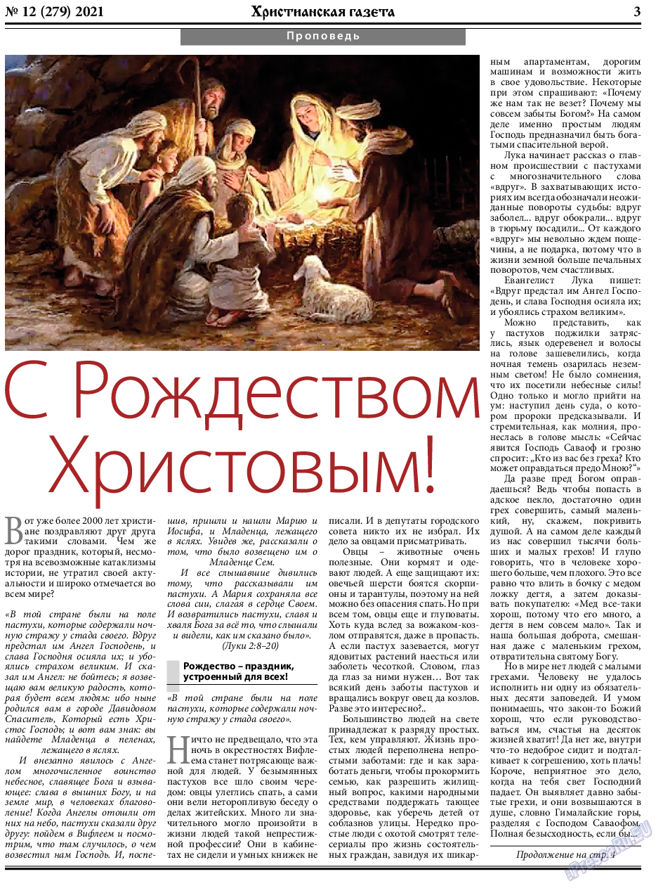 Христианская газета, газета. 2021 №12 стр.3