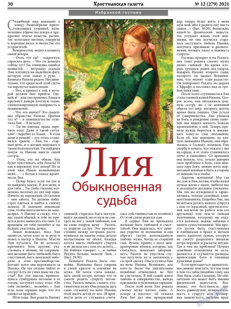Христианская газета, газета. 2021 №12 стр.30