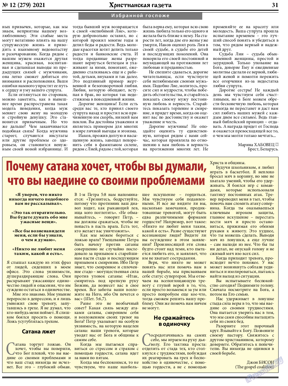 Христианская газета, газета. 2021 №12 стр.31
