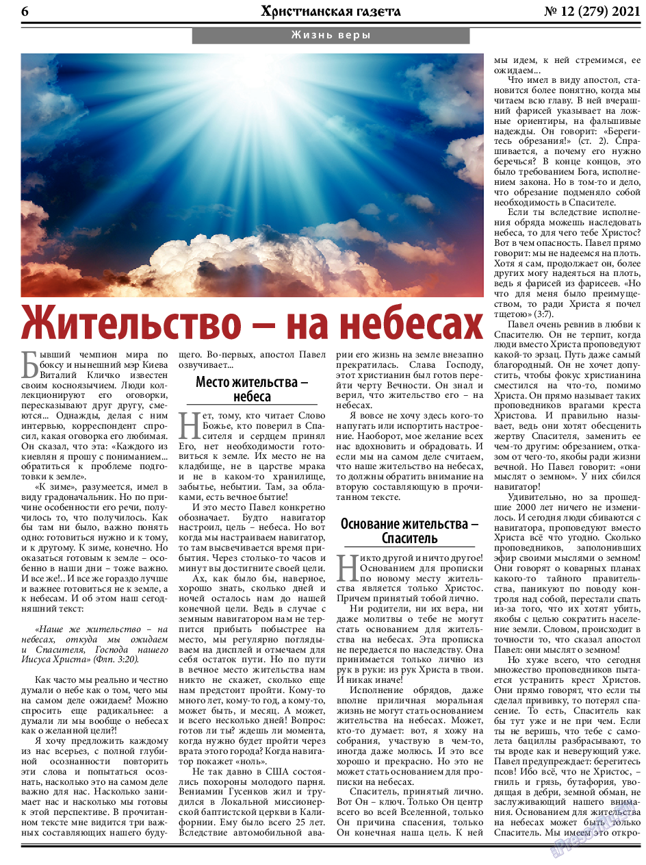 Христианская газета, газета. 2021 №12 стр.6