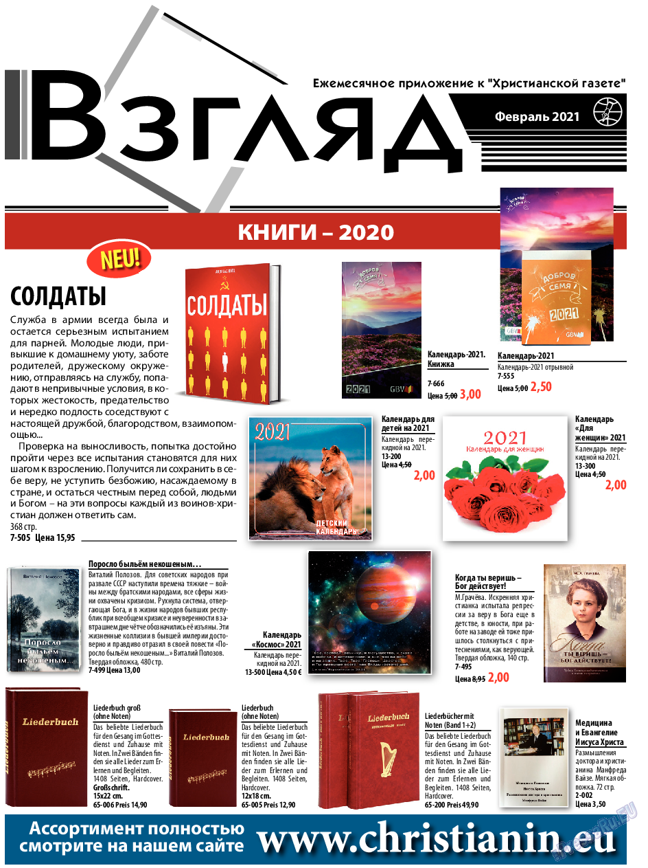 Христианская газета, газета. 2021 №2 стр.15