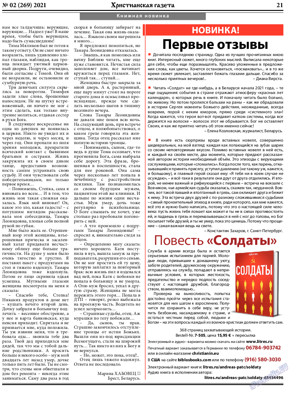 Христианская газета, газета. 2021 №2 стр.21