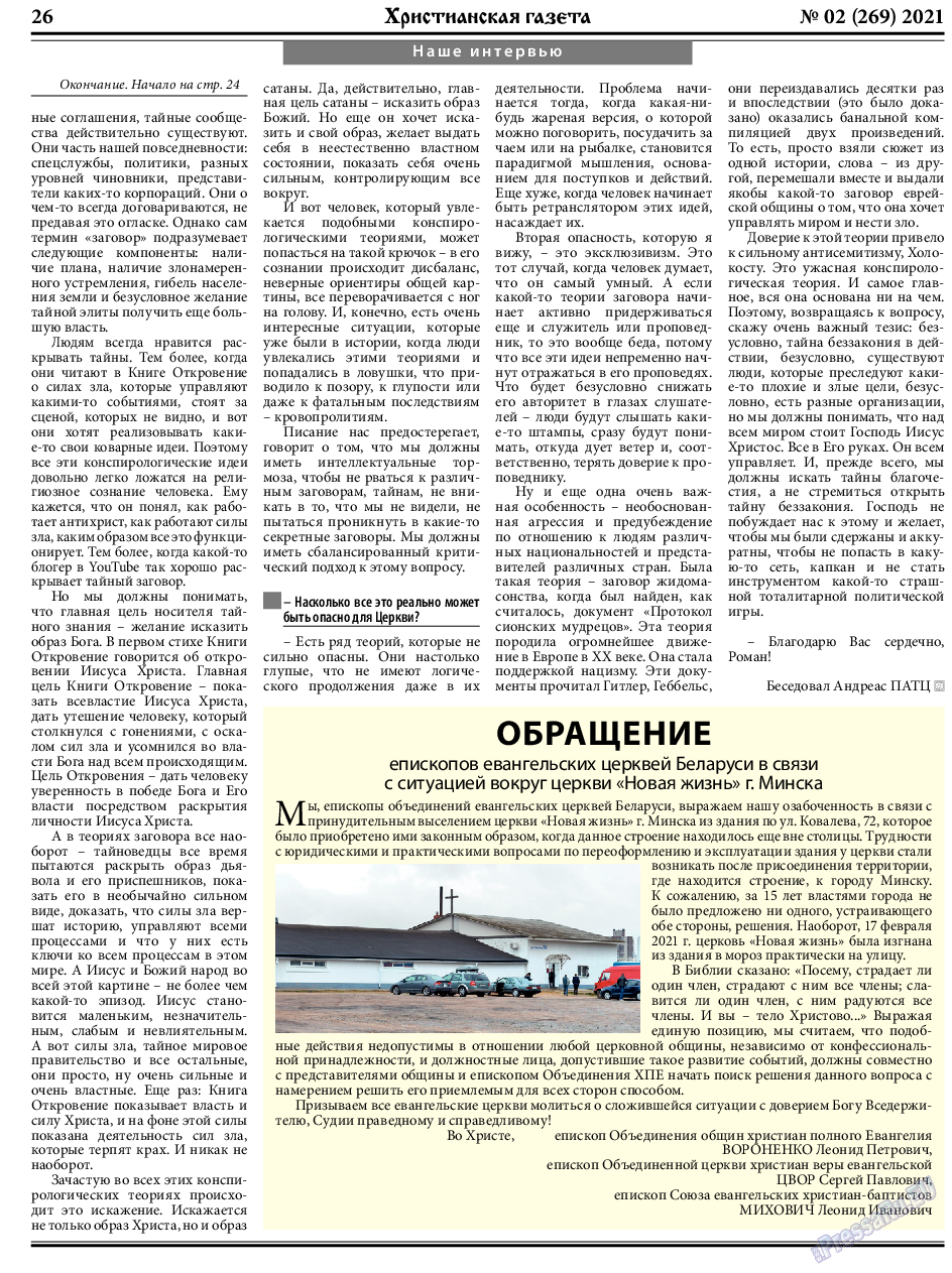 Христианская газета, газета. 2021 №2 стр.26