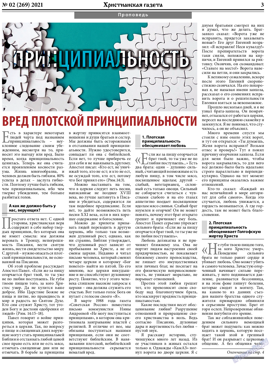 Христианская газета, газета. 2021 №2 стр.3