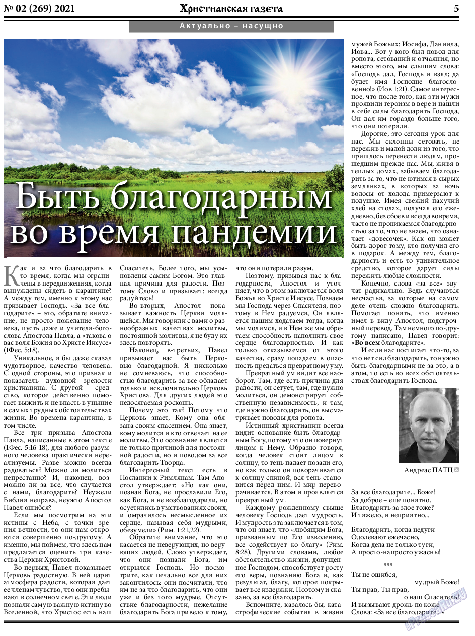 Христианская газета, газета. 2021 №2 стр.5