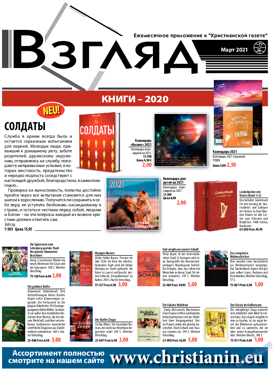 Христианская газета, газета. 2021 №3 стр.15