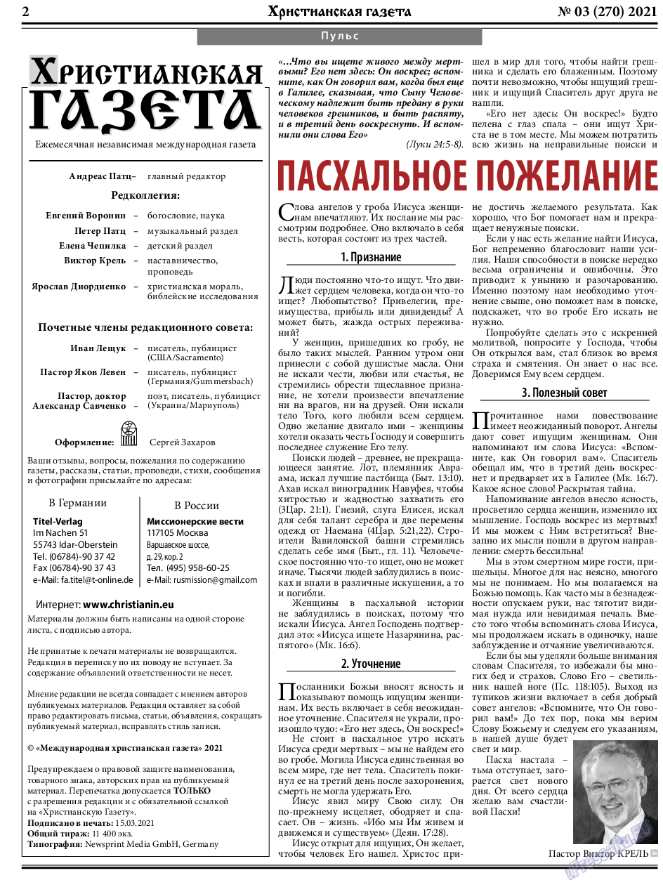 Христианская газета, газета. 2021 №3 стр.2