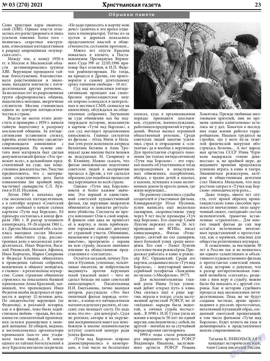 Христианская газета, газета. 2021 №3 стр.23