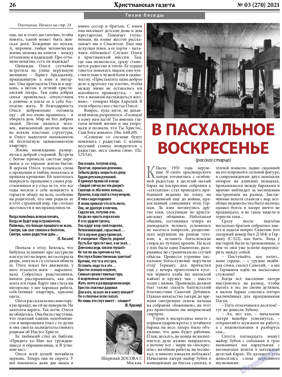 Христианская газета, газета. 2021 №3 стр.26