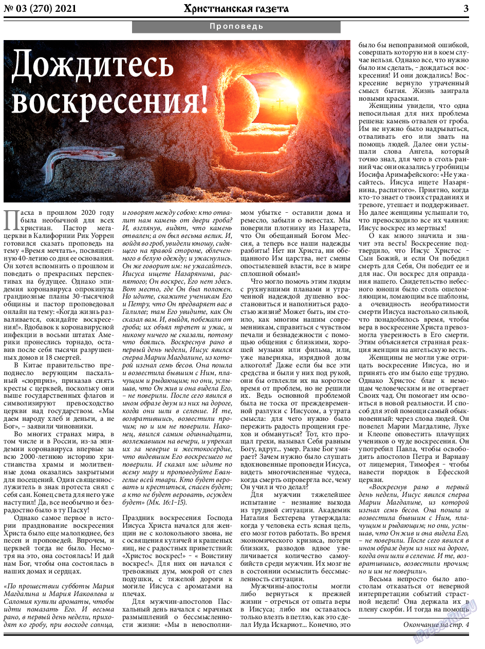 Христианская газета, газета. 2021 №3 стр.3