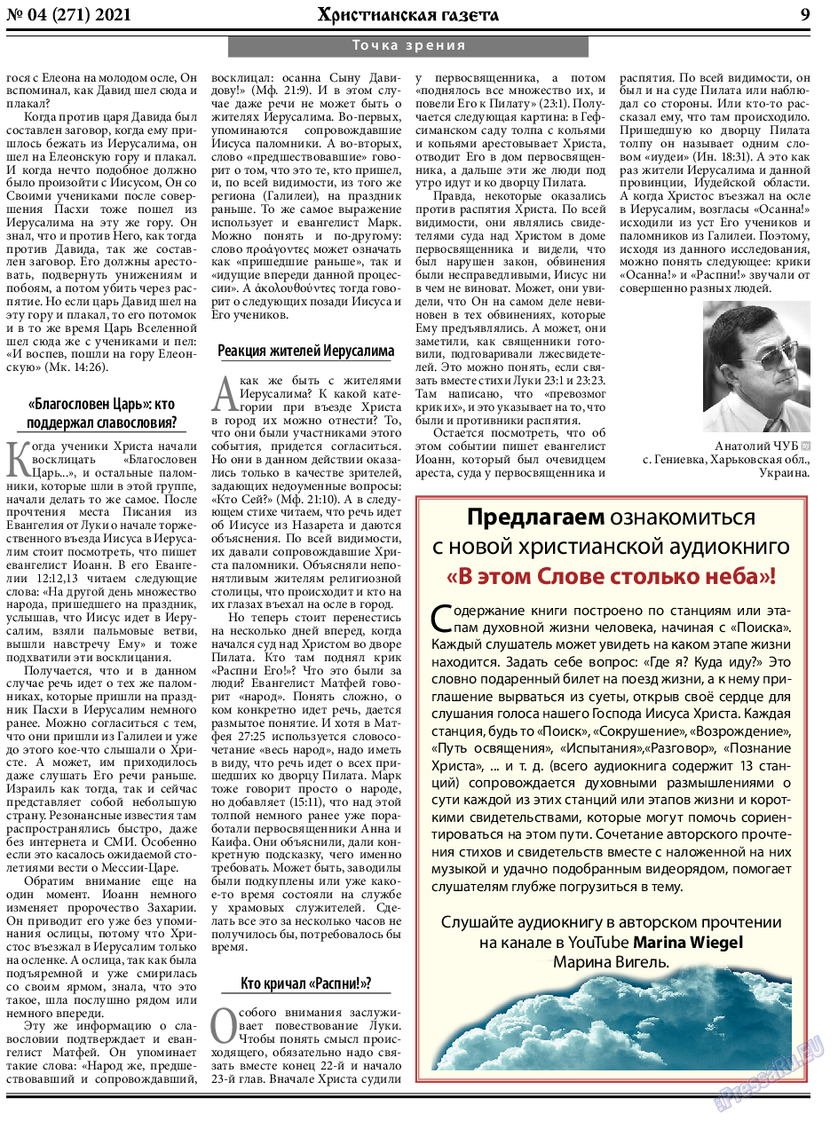 Христианская газета, газета. 2021 №4 стр.9