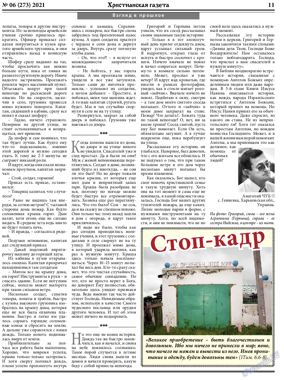 Христианская газета, газета. 2021 №6 стр.11