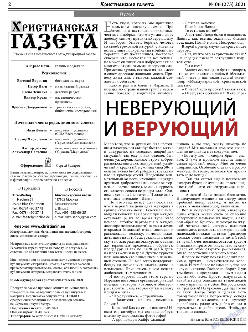 Христианская газета, газета. 2021 №6 стр.2