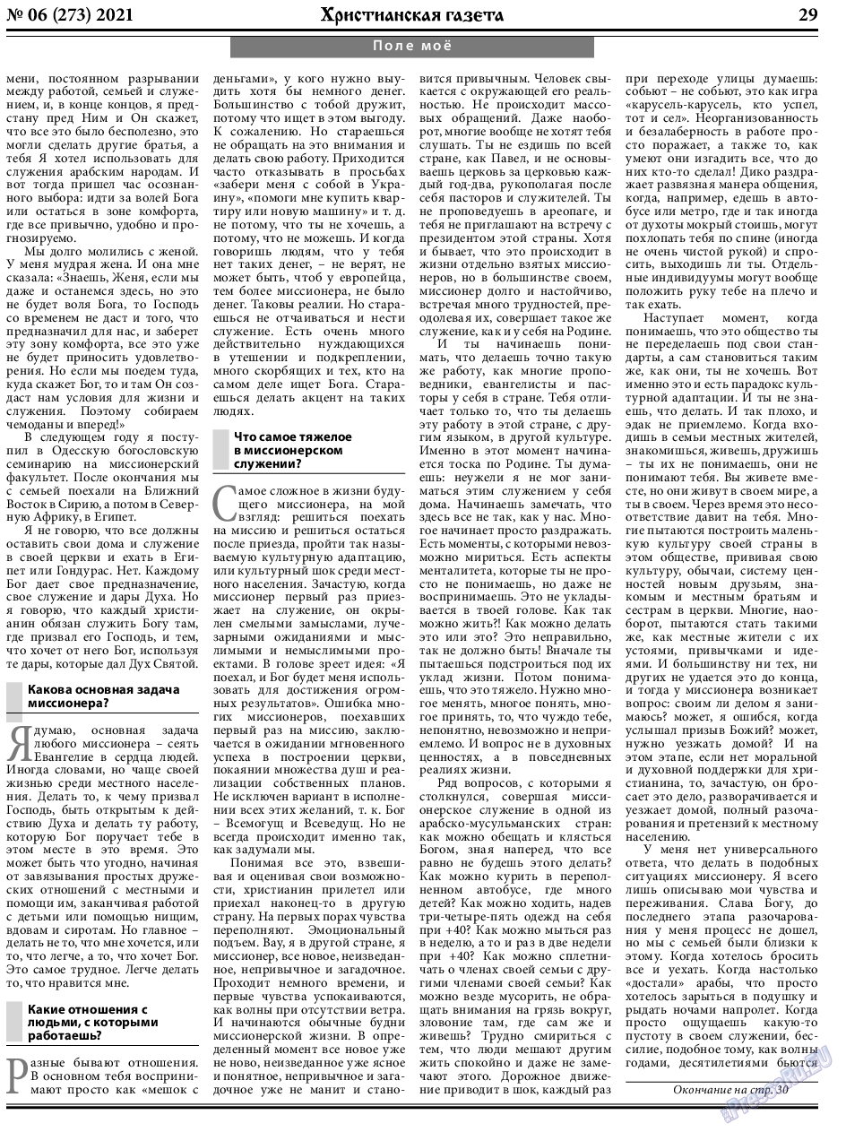 Христианская газета, газета. 2021 №6 стр.29