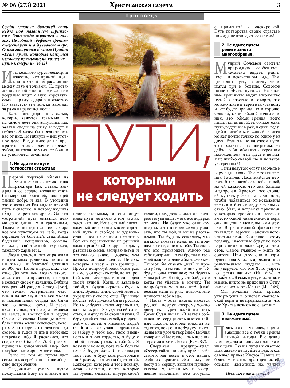Христианская газета, газета. 2021 №6 стр.3
