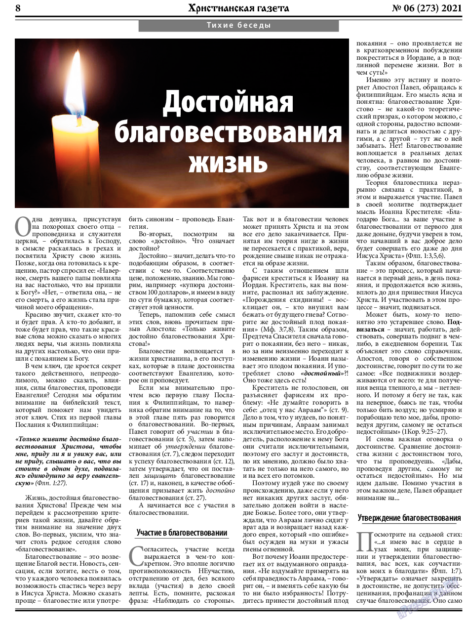 Христианская газета, газета. 2021 №6 стр.8