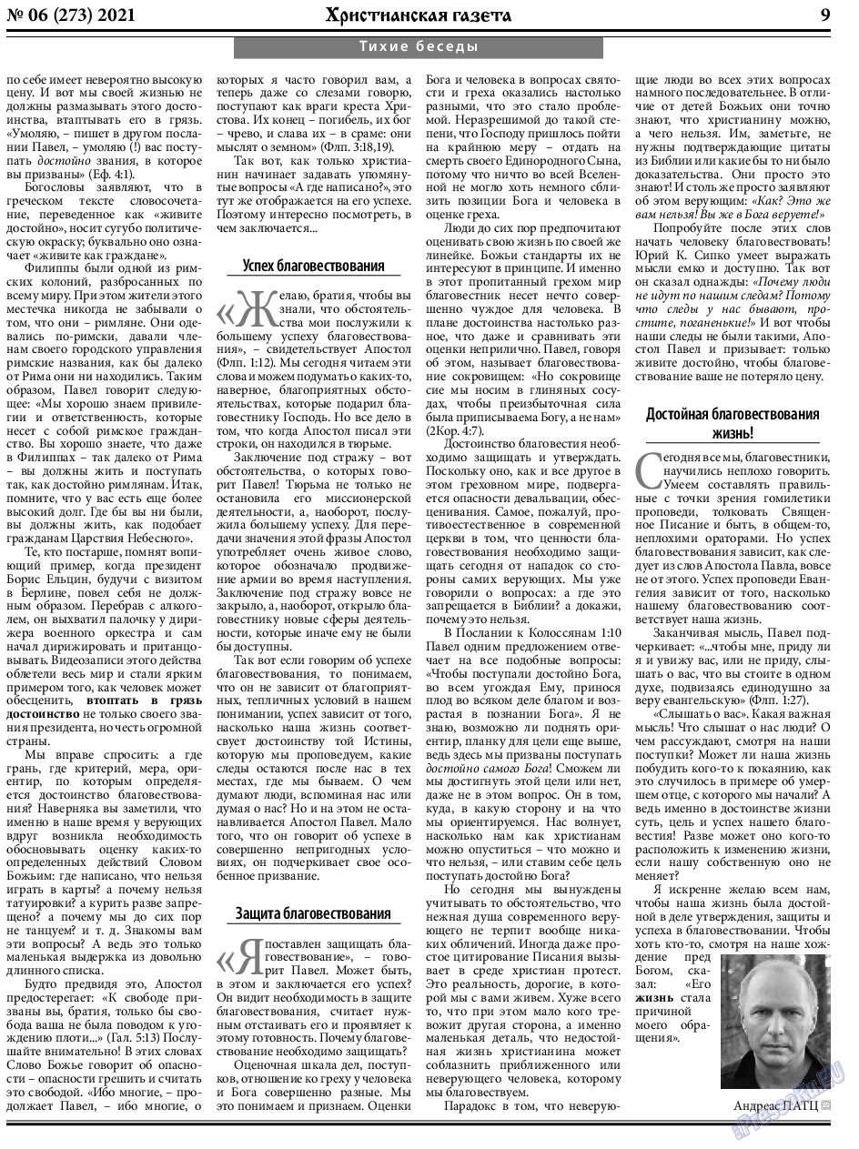 Христианская газета, газета. 2021 №6 стр.9