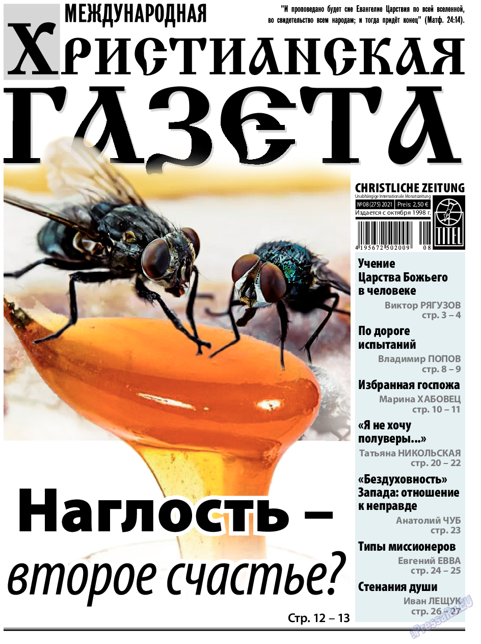 Христианская газета, газета. 2021 №8 стр.1