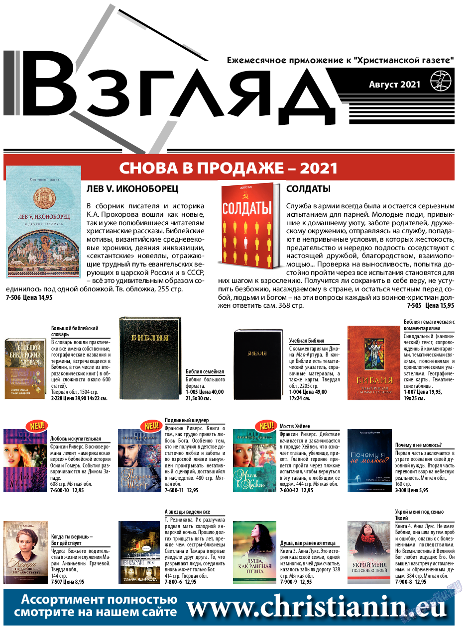 Христианская газета, газета. 2021 №8 стр.15