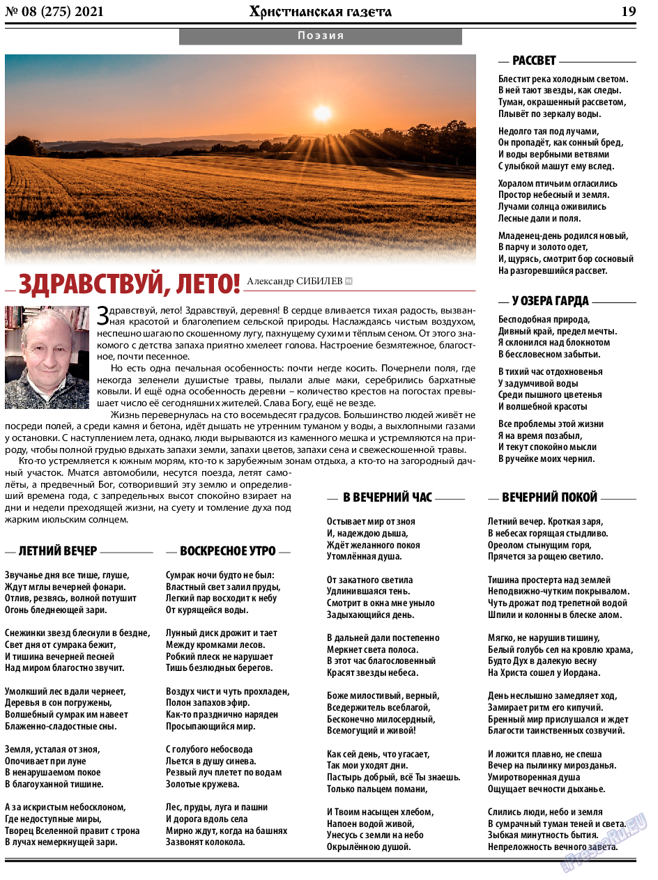 Христианская газета, газета. 2021 №8 стр.19