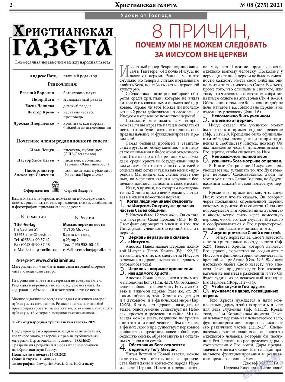 Христианская газета, газета. 2021 №8 стр.2