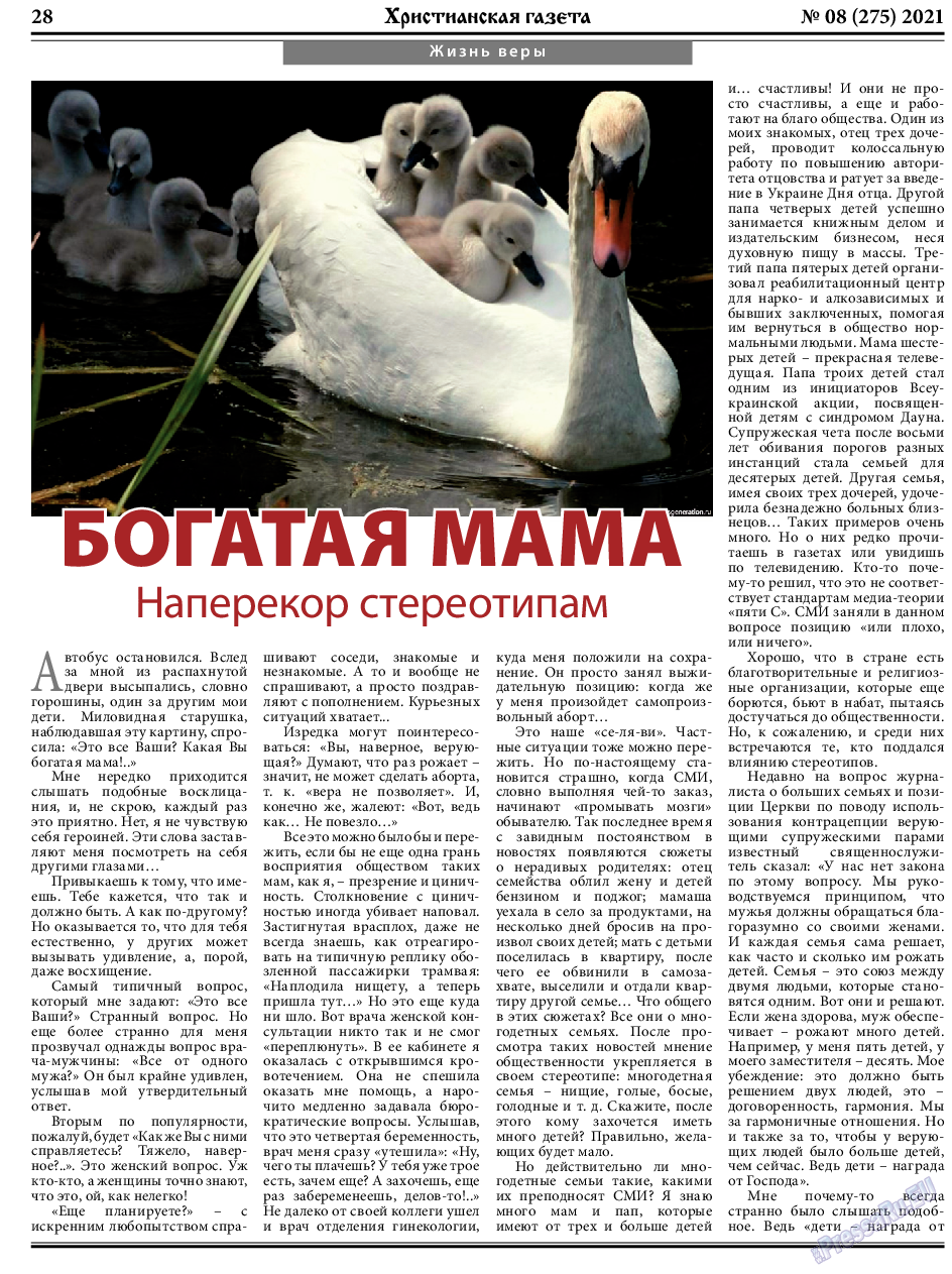 Христианская газета, газета. 2021 №8 стр.28