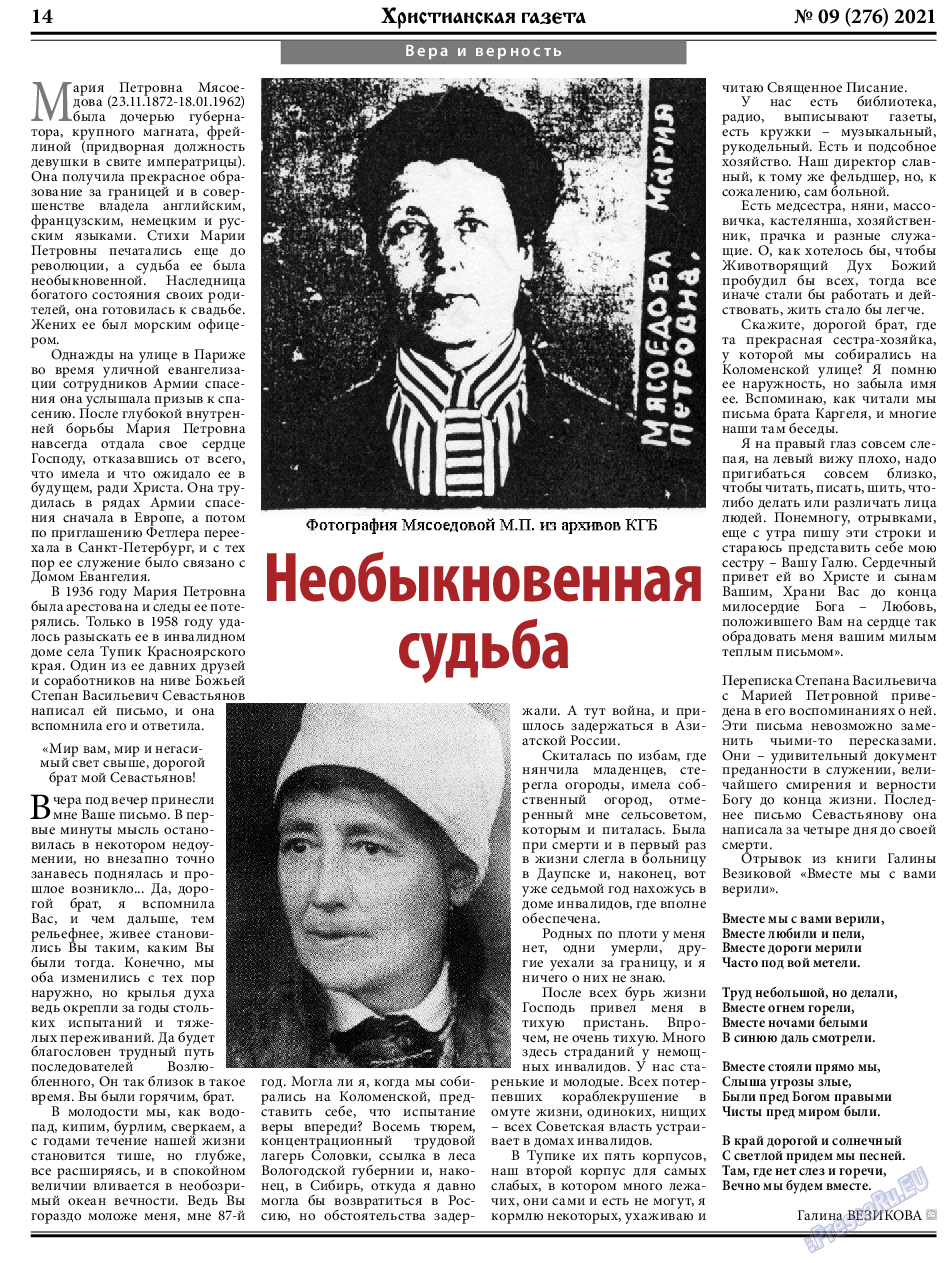 Христианская газета, газета. 2021 №9 стр.14
