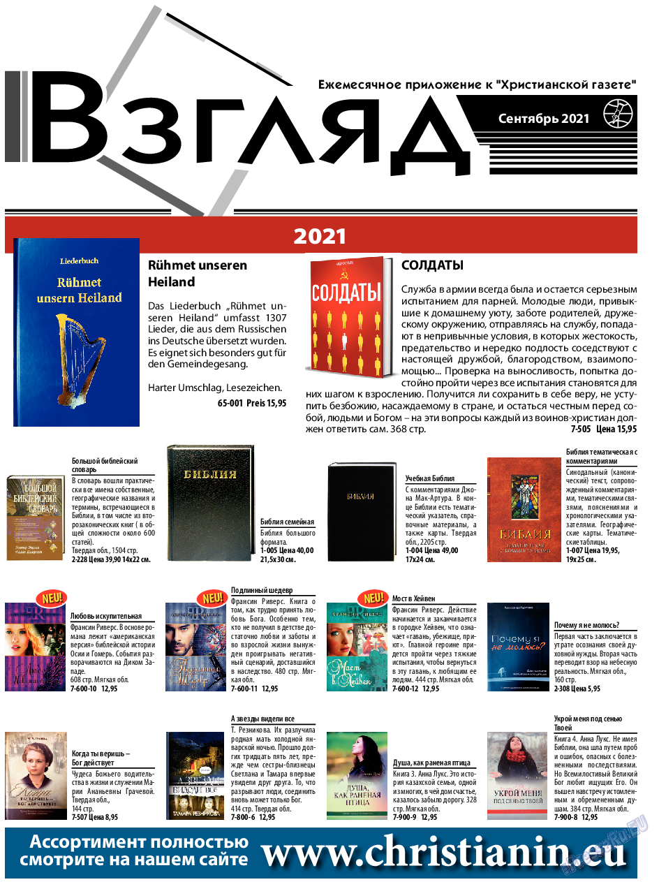 Христианская газета, газета. 2021 №9 стр.15