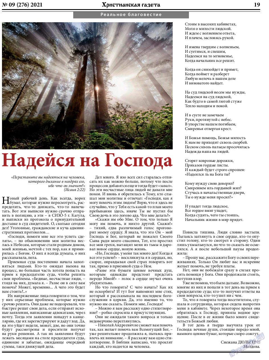 Христианская газета, газета. 2021 №9 стр.19